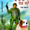 Chotoder Boro Boi || Raja Bhattacharya