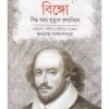 Bingo ll Manabendra Bandyopadhyay