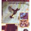 Bhugol Abhidhan ll Jognath Mukhopadhyay