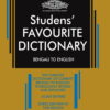 FAVOURITE DICTIONARY ||
