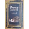 DIGONTORER ROHOSSO LEKHA || SUSHANT SHAW