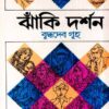 Jhaki Darshan || ঝাঁকি দর্শন