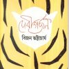 Devigarjan ll Bijan Bhattacharya
