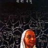Didimasir Jin || Bani Basu