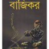 Bajikar ll Bhagirath Mishra
