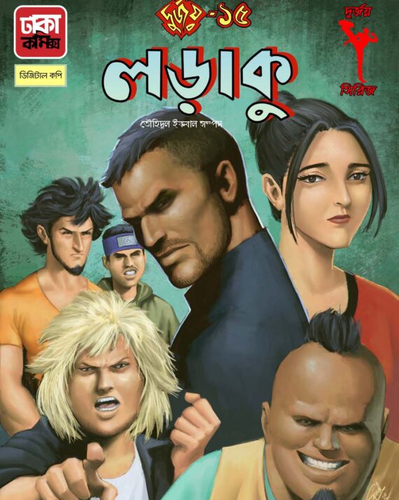 Durjoy 15 Loraku || Touhidul Iqbal Sampad