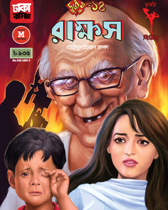 Durjoy 14 (Rakkhosh) || Touhidul Iqbal Sampad