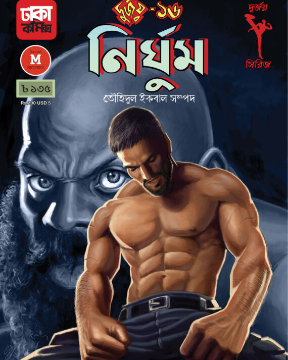 Durjoy 16 (Nirghum) || Touhidul Iqbal Sampad