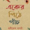 Eker Pithe Panch || Hrishikesh Bagchi