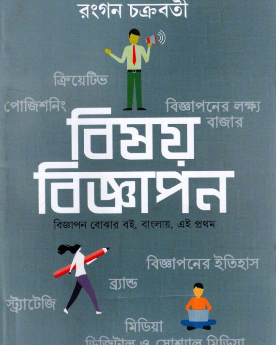 Bishoy Bigyapan || Rangan Chakravorty