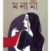 Manami || Narayan Sanyal