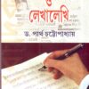 Freelance Sangbadikata O Lekhalekhi ll Dr. Partha Chattopadhyay