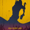 BAO BATAS BAGHUT DEBOTA || Sachin Dutta