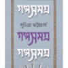 GALPA SAMAGRA || Suchitra Bhattacharya Volume 2 || গল্প সমগ্র || সুচিত্রা ভট্টাচার্য খণ্ড ২