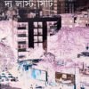 The Last City || Mridulkanti Dey