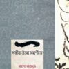 Gabhir Uttar Saranite || Bansho Matsuo