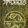 GALPASAMAGRA 3 || SUBODH GHOSH