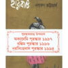 HARBERT || Nabarun Bhattacharya || হারবার্ট || নবারুণ ভট্টাচার্য
