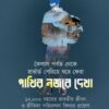 Pakhir Najare Dekha || Santosh Ranjan Dasgupta