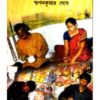 Banglar Kutirsilpa || Swapan Kumar Ghosh