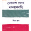 Deshbhag Theke Nakshal Bari || Kinnar Ray