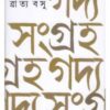 GADYA SANGRAHA  || BRATYA BASU || গদ্য সংগ্রহ || ব্রাত্য বসু