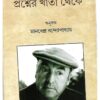 Pablo Neruda : Prashner Khata Theke