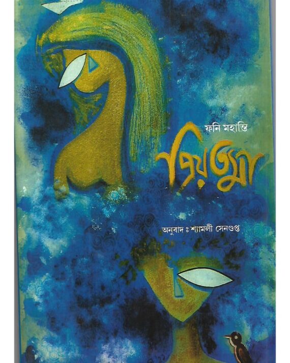 Priyatama