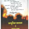 Sangaskritik Agrasan O Bangla Bhasa