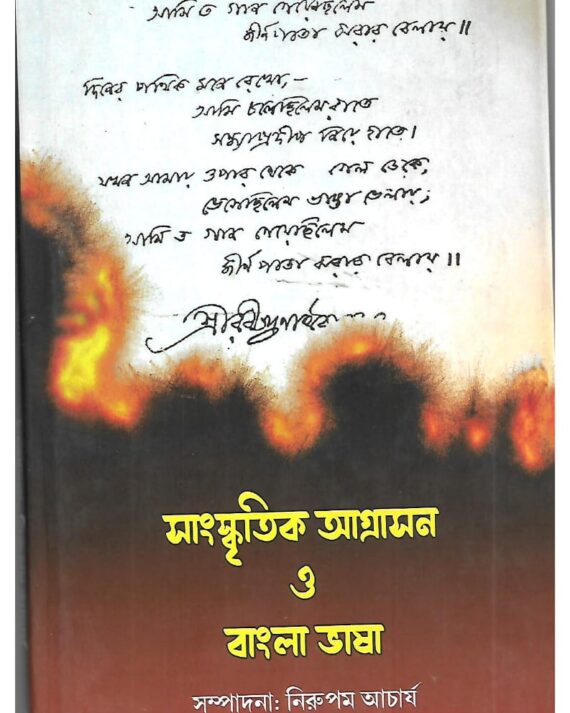 Sangaskritik Agrasan O Bangla Bhasa