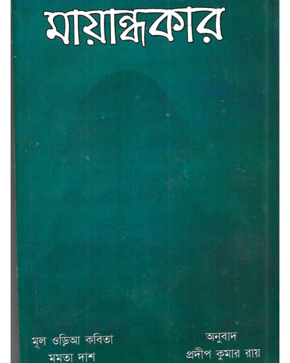 Mayandhakar