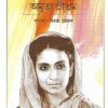 Nirbachita Amrita Pritam