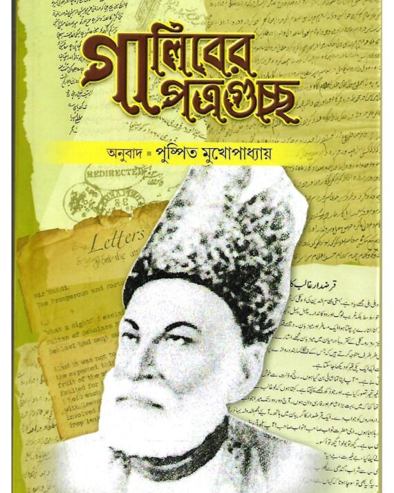 Galiber Patraguchha