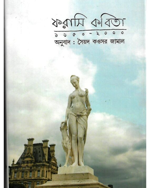 Forasi Kabita (1950-2000)