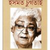 Nirbachito Golpo Ismat Chughtai