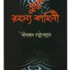 Duti Rahassya Kahini || Nilanjan Chattapadhyay