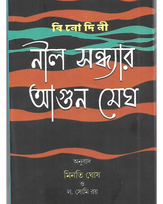 Nil Sandhyar Agun Megh