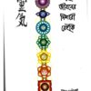 Reiki: notun jiboner disari || Rikta Chatterjee