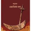 Nitbachita Urdu Galpo Sankalan