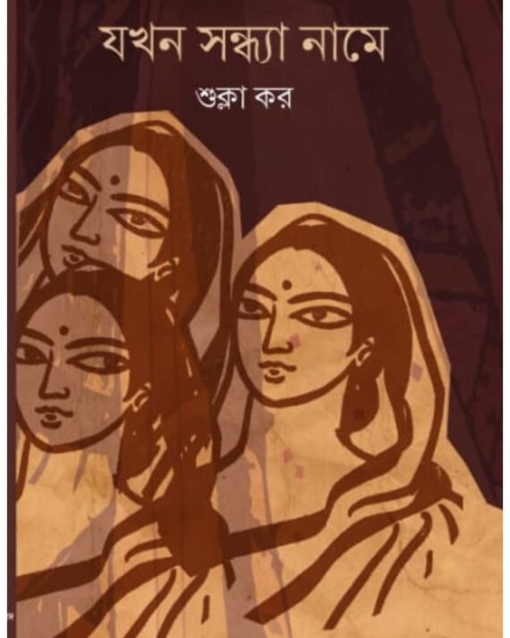 Jakhan Sandhya Name || Shukla Kar