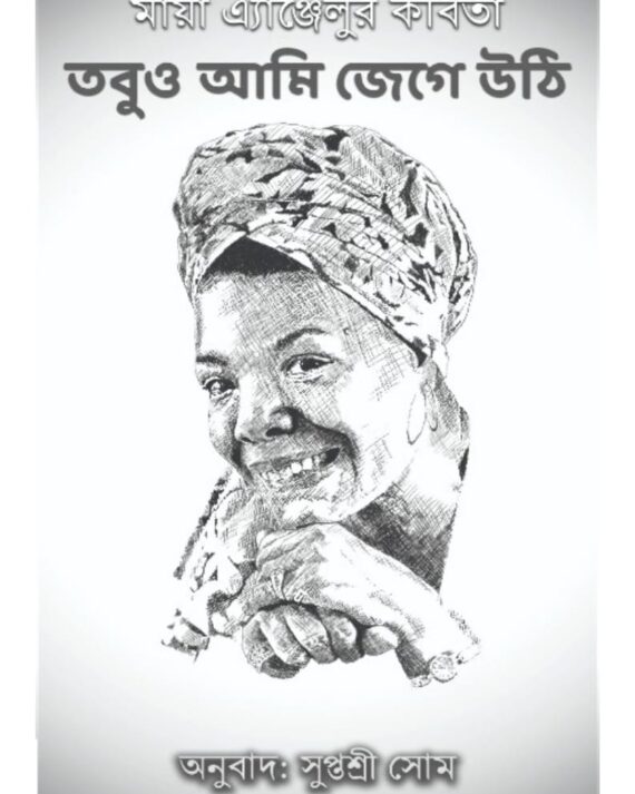 Tabuo Ami Jege Uthi || Maya Angelur Kabita