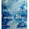 February Chand O Onnanyo Kabita(Jerman Kabya Grantha)