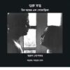 GuruDutta:EkShokantika || Arun Khopkar