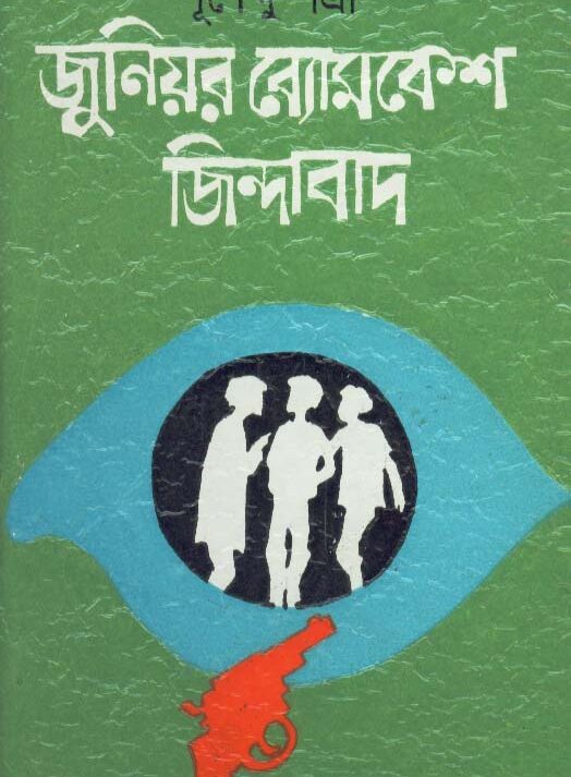 Junior Byomkesh Jindabad ll Purnendu Pattrea