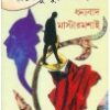 Dhonyabad Mastermoshai || Shirshendu Mukhopadhyay || ধন্যবাদ মাস্টারমশাই || শীর্ষেন্দু মুখোপাধ্যায়