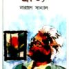 Bratya || Narayan Sanyal