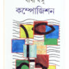 Composition || Bani Basu