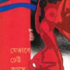 JEBHABE DHEU ASE || SABYASACHI SARKAR || যেভাবে ঢেউ আসে || সব্যসাচী সরকার