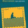 JIBONER JOLTORONGO || Subrata Chattopadhyay
