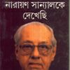 Ami Narayan Sanyalke Dekhechhi ll Pradip Dutta